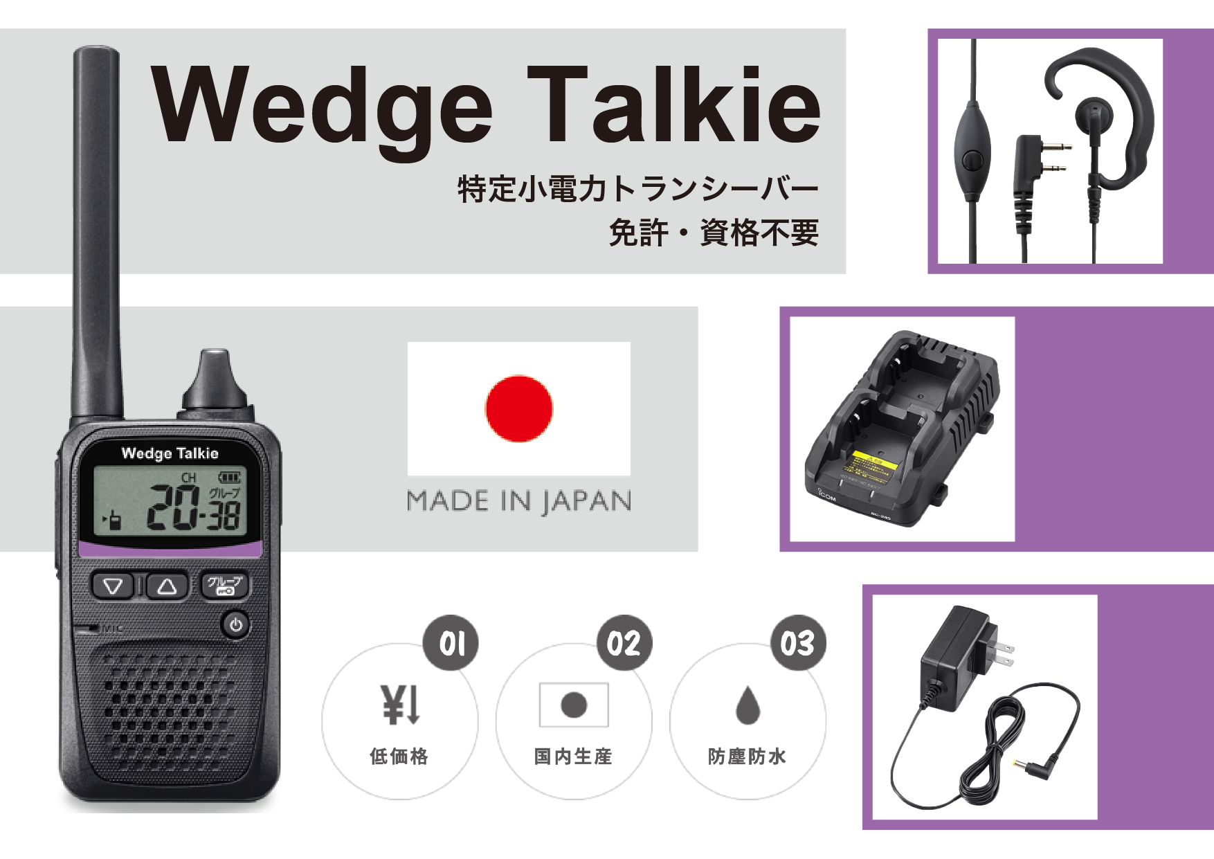 Wedge Talkie