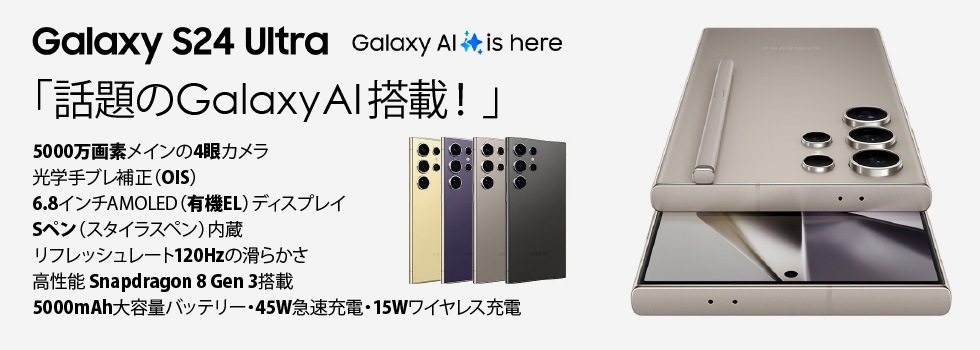 Samsung Galaxy S24 Ultra SM-S9280 香港版 の購入