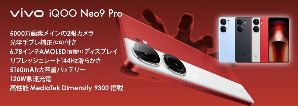 vivo iQOO Neo9 Pro  